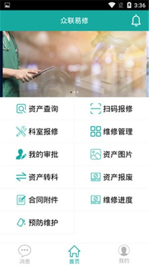 众联医修-0