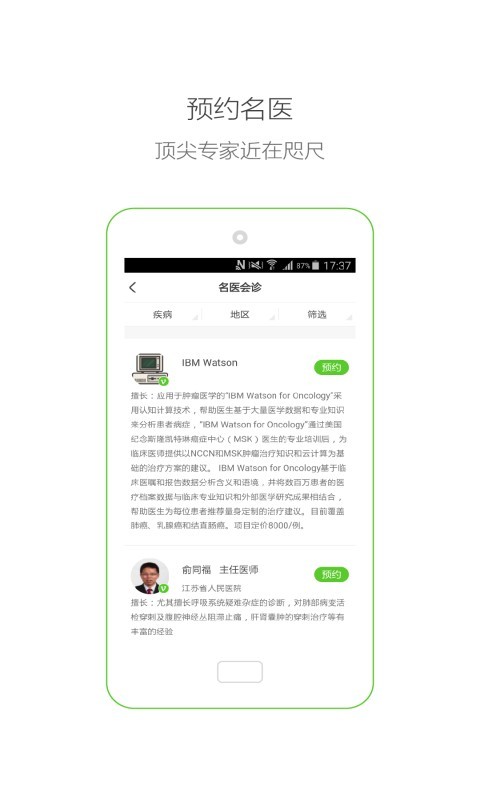 医瘤助手医生-3