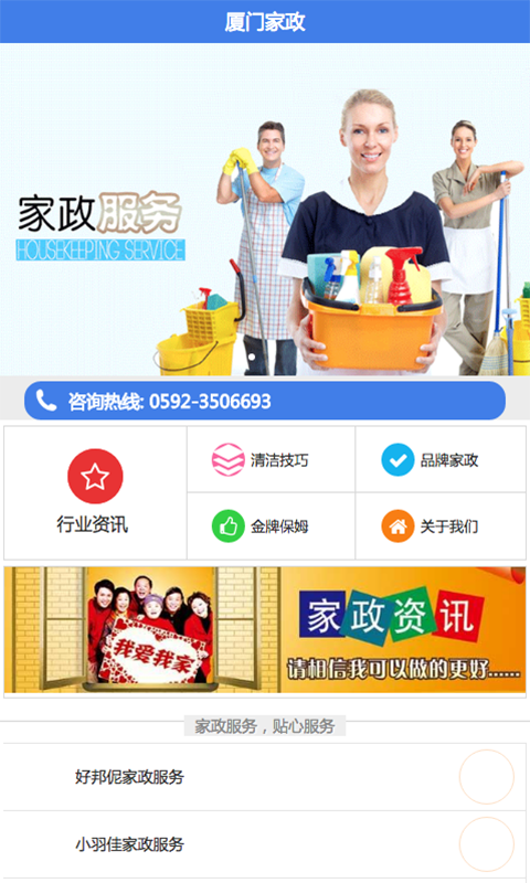 厦门家政-01