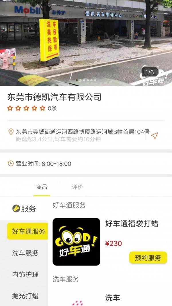 好车通-01