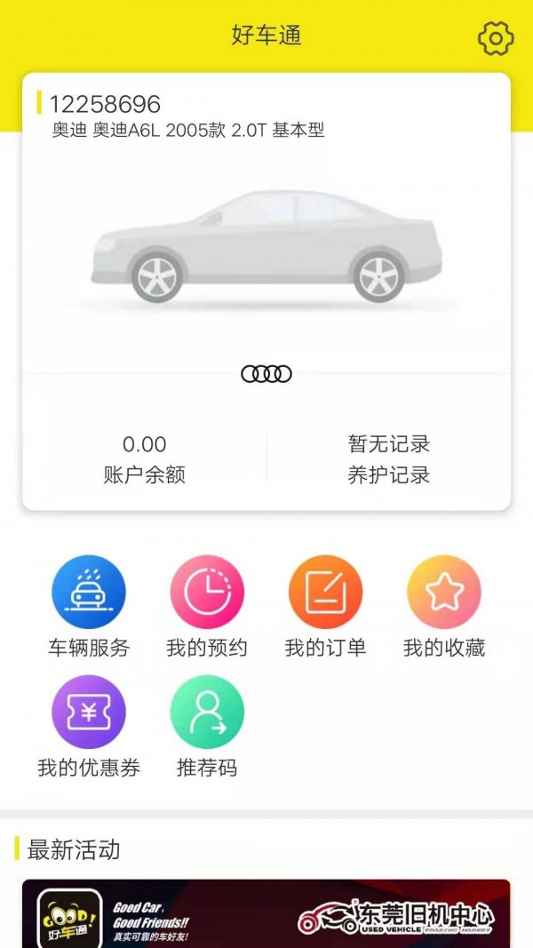 好车通-01