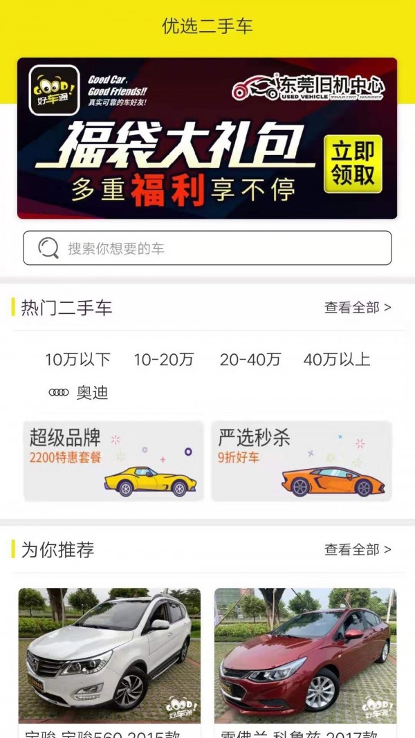 好车通-01