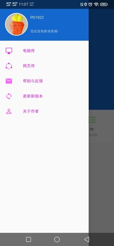 好传助手-01