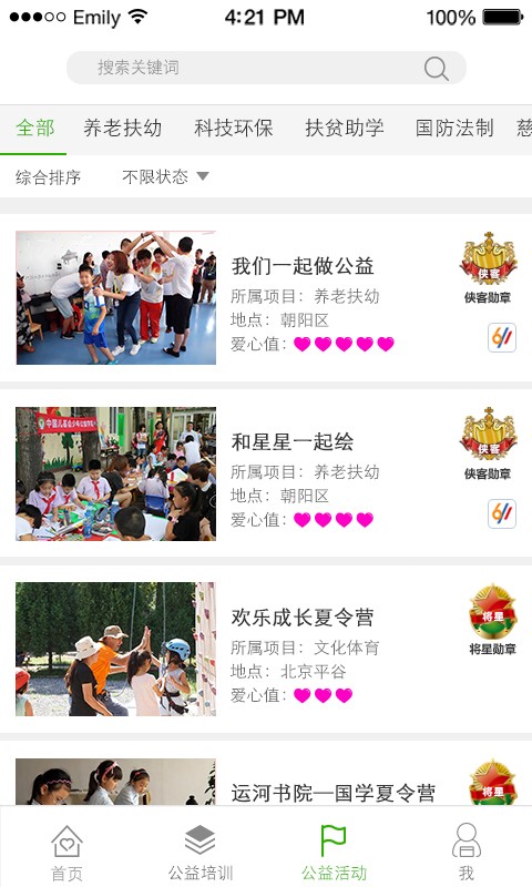 少年公益学院-01