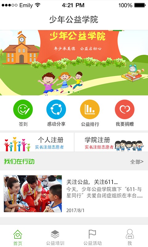 少年公益学院-01