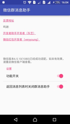 微信群消息助手-1