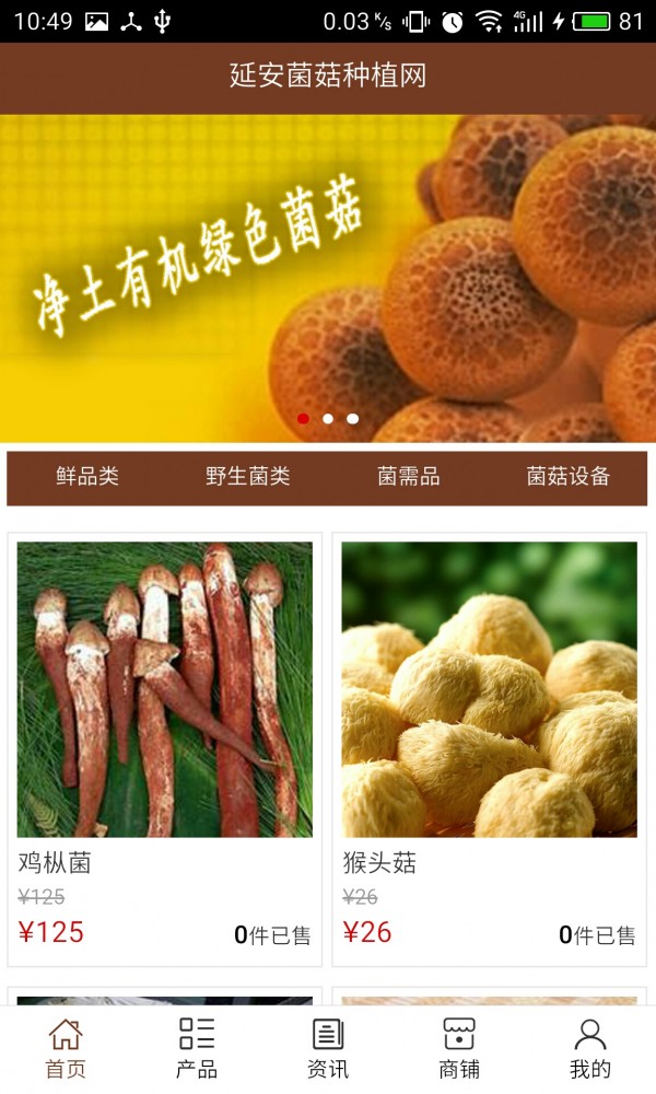 延安菌菇种植网-0