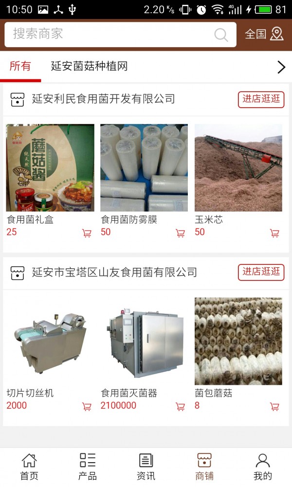 延安菌菇种植网-3