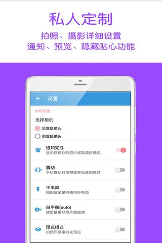 快拍相机-3