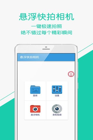 快拍相机-0