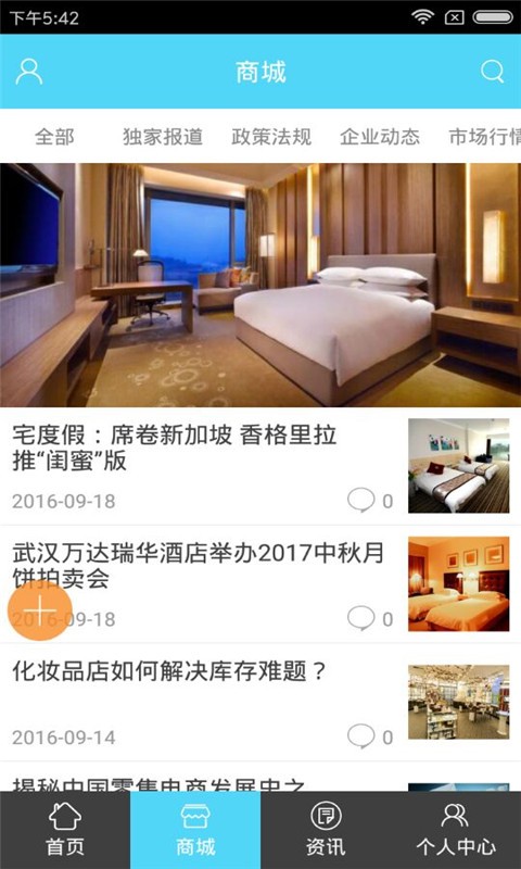 掌上酒店-2