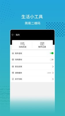 闪电扫码大师-2