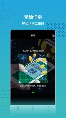 闪电扫码大师-4