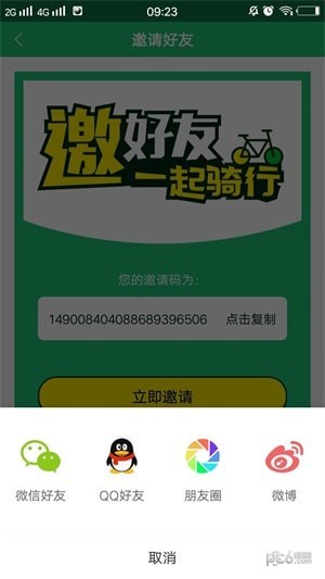 新出行绿色单车-01