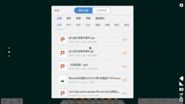 智立方智慧课堂-01