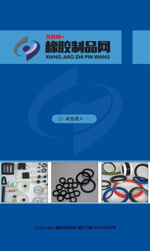 橡胶制品网-0