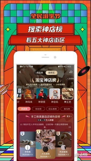 手机淘宝助手-4