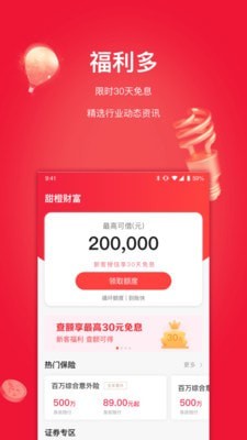 甜橙理财-3