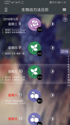 生物动力法日历-2