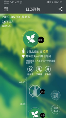 生物动力法日历-0