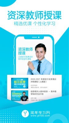 简单学习网-4