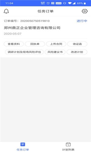 税迷糊企服顾问端-0