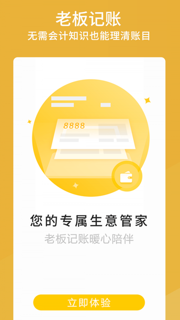 老板记账-01