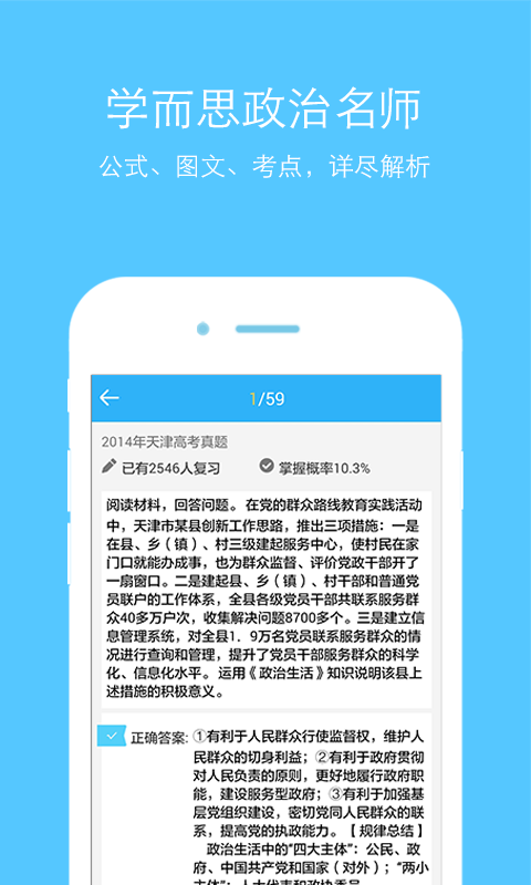 问酷高中政治-3