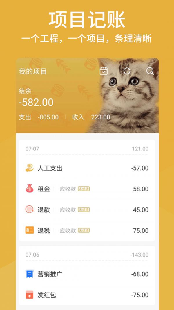 老板记账-01