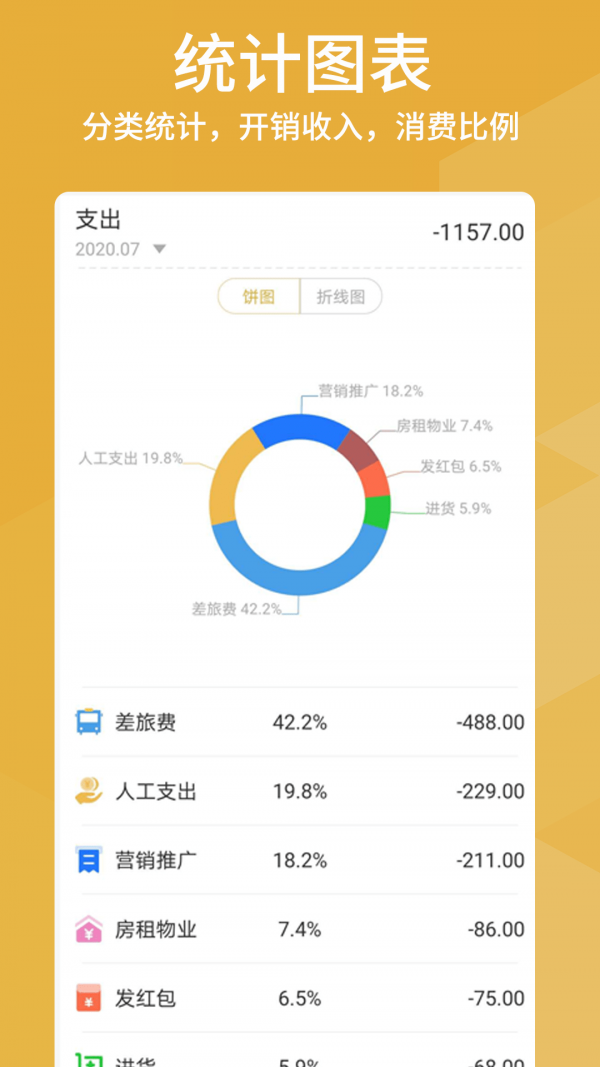 老板记账-01