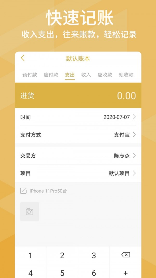 老板记账-01