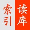 读库文章检索