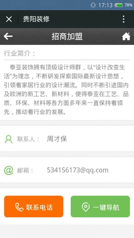 贵阳装修-3