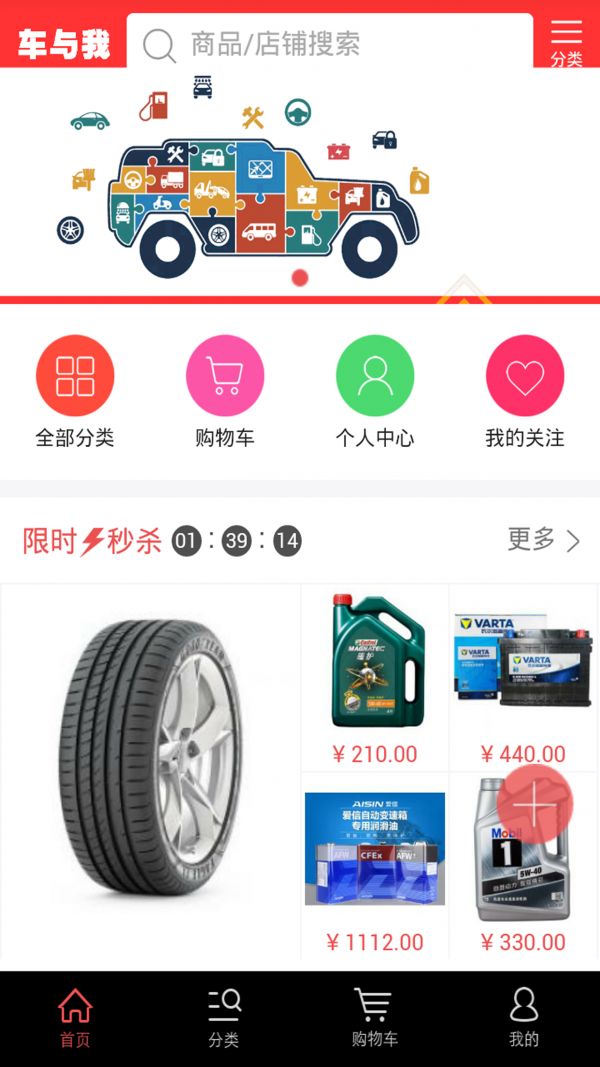 车与我商城-01