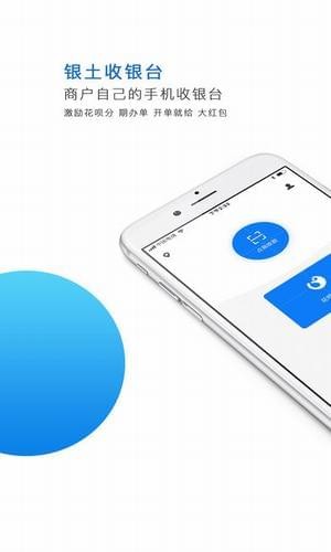 银土收银台-01