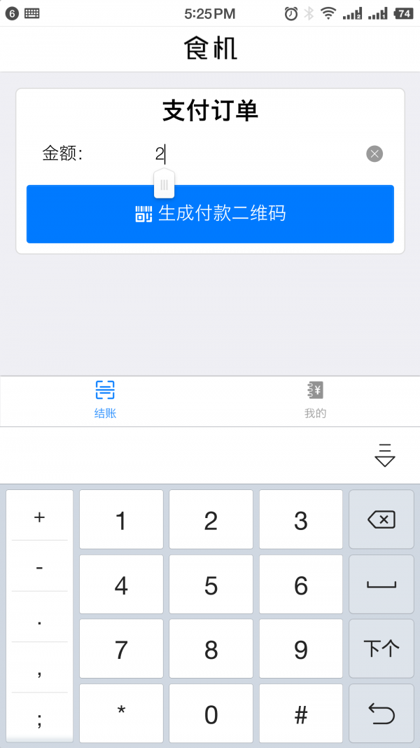 食机商家端-0