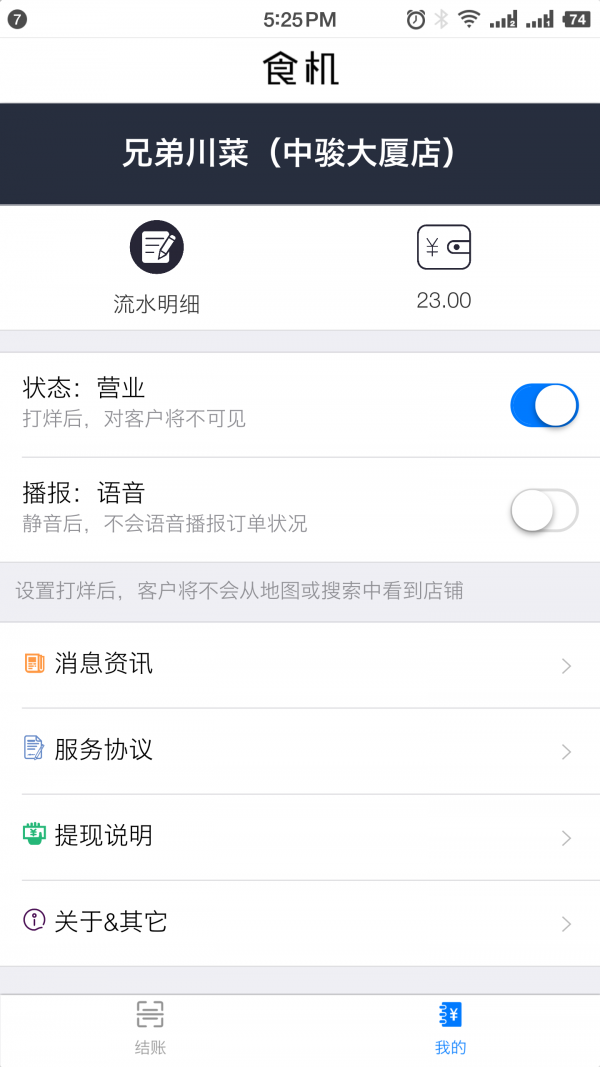 食机商家端-2
