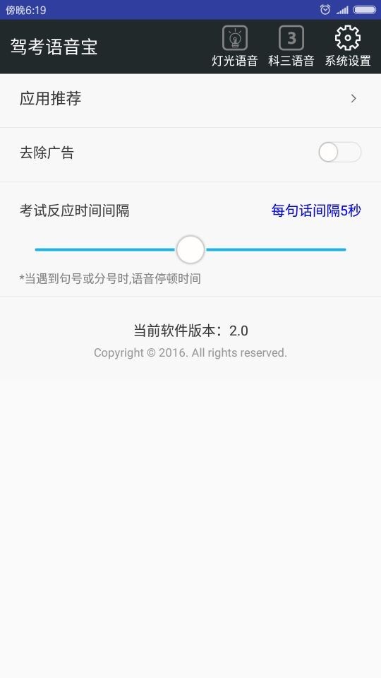 驾考语音宝-1