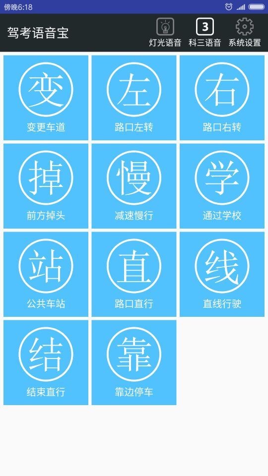 驾考语音宝-3