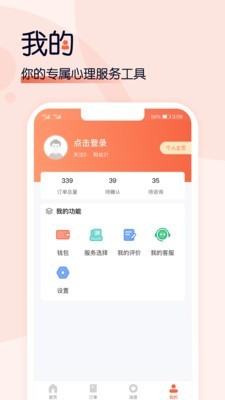 i心理专家版-3