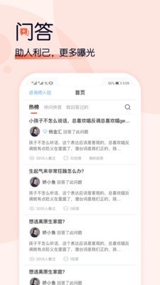 i心理专家版-0