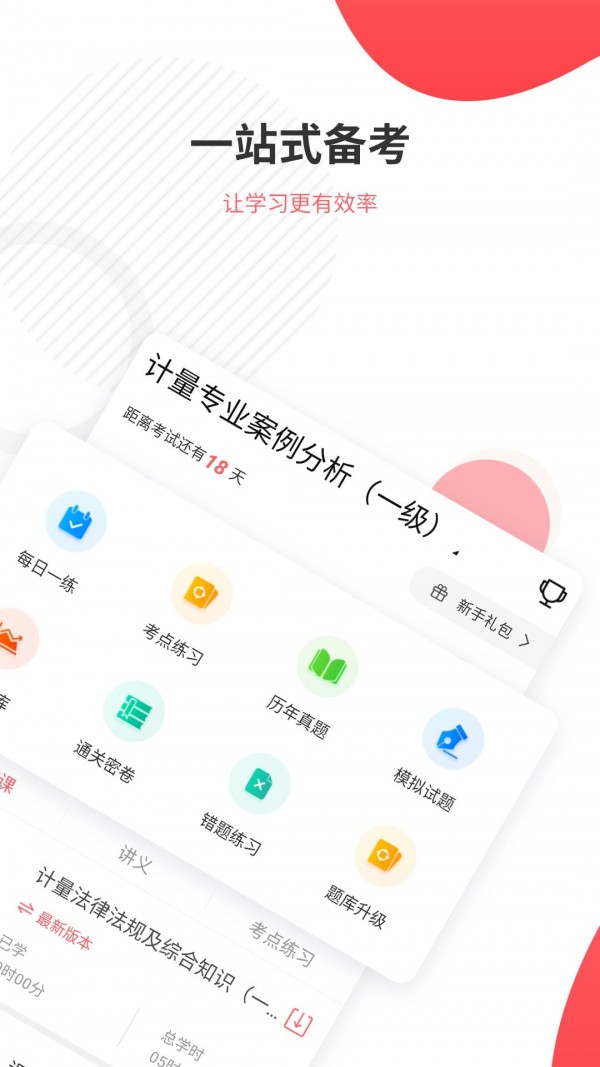 计量师准题库-01