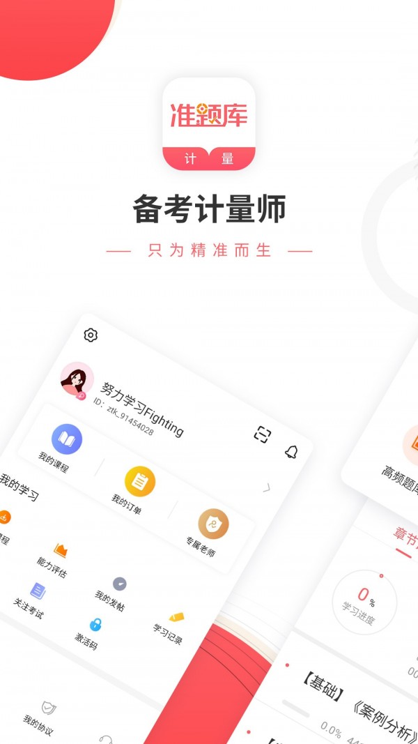计量师准题库-01