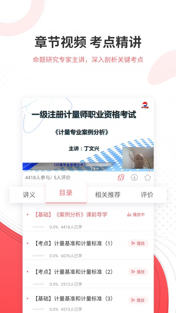 计量师准题库-01
