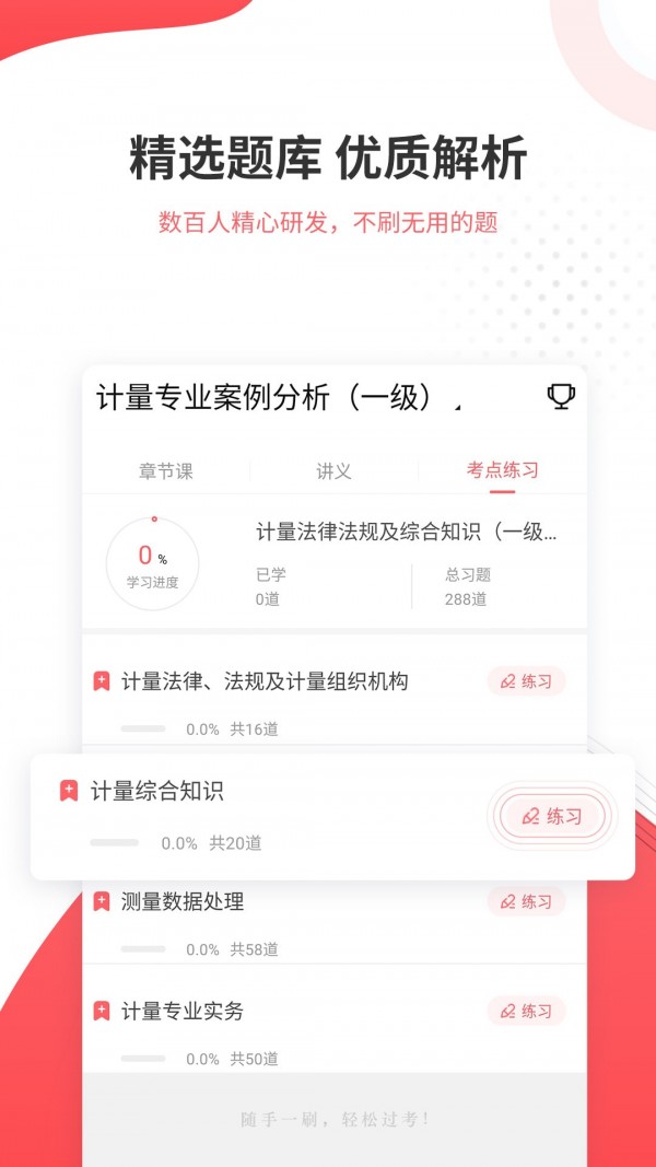 计量师准题库-01