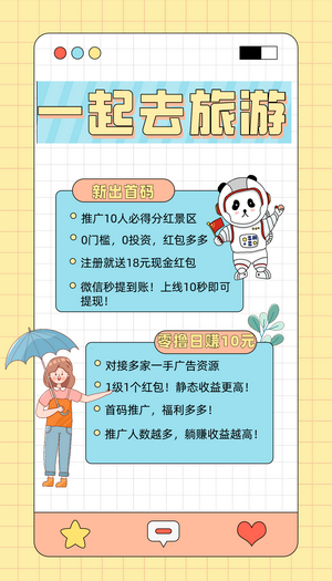 也去旅游-1