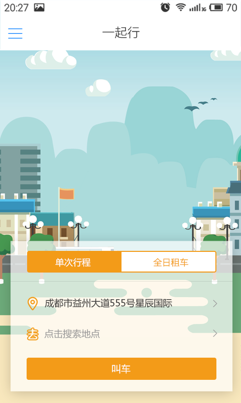 一起行出行-01