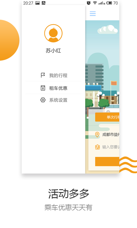 一起行出行-01