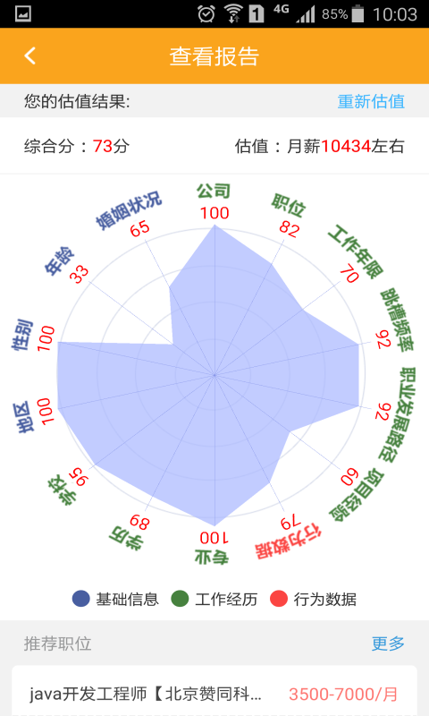 万客直聘-3