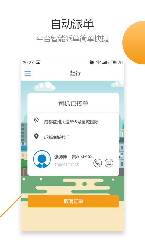 一起行出行-01